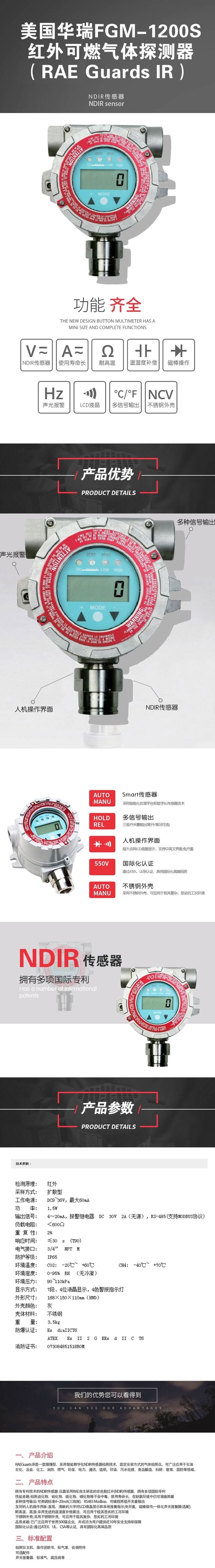 霍尼韦尔（Honeywell） FGM-1200S RAE GuardS IR 固定式红外可燃气体检测仪